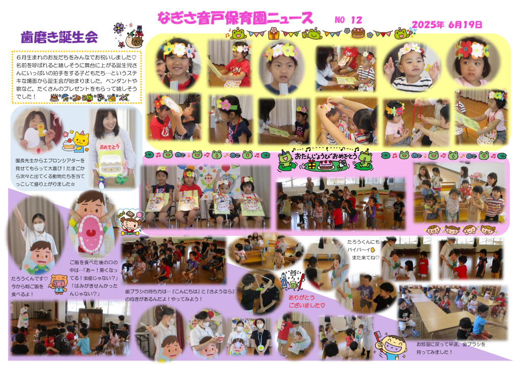 ６月　 歯磨き誕生会のサムネイル